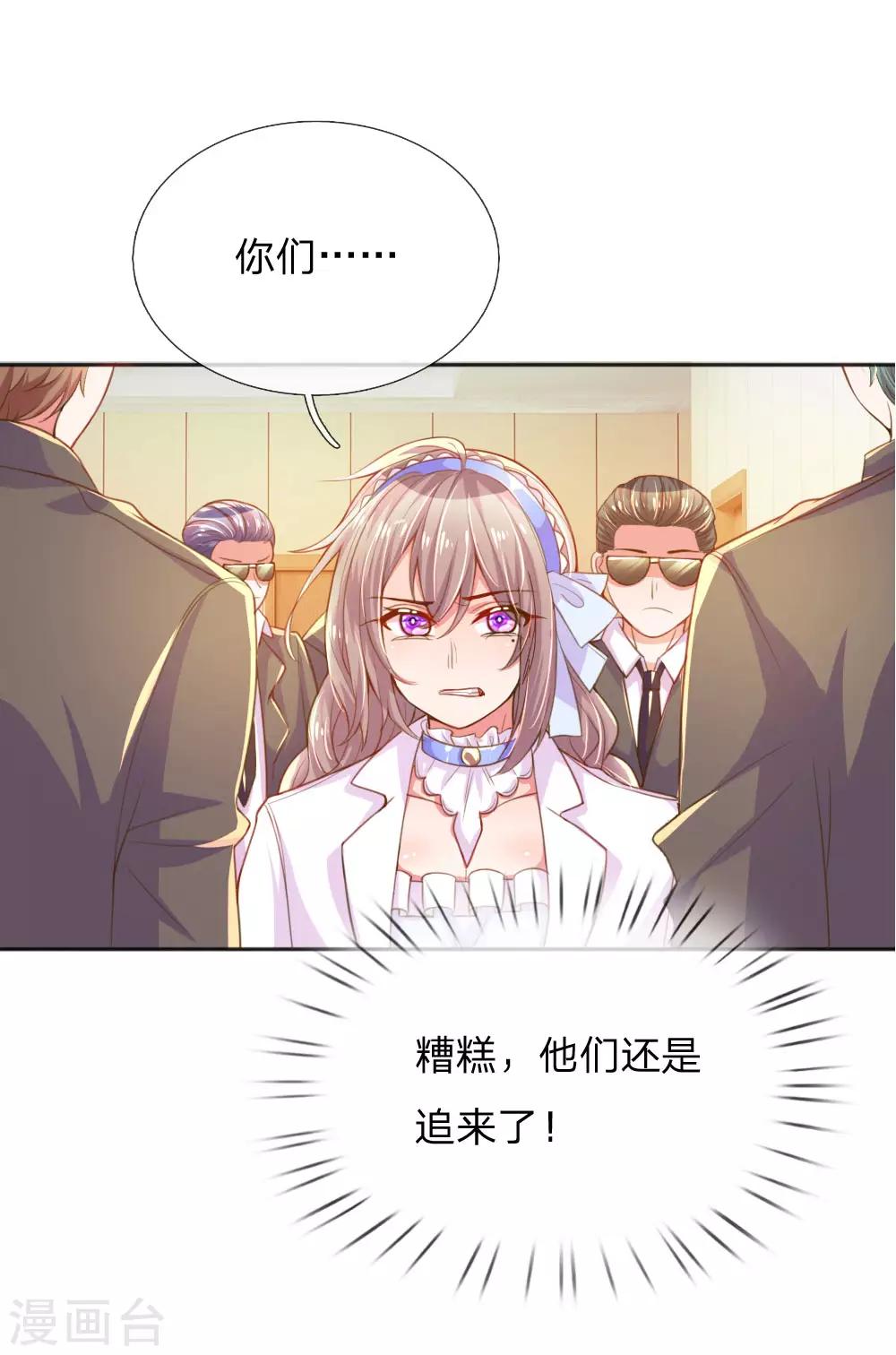 《万丈光芒不及你》漫画最新章节第232话 家长来了免费下拉式在线观看章节第【9】张图片