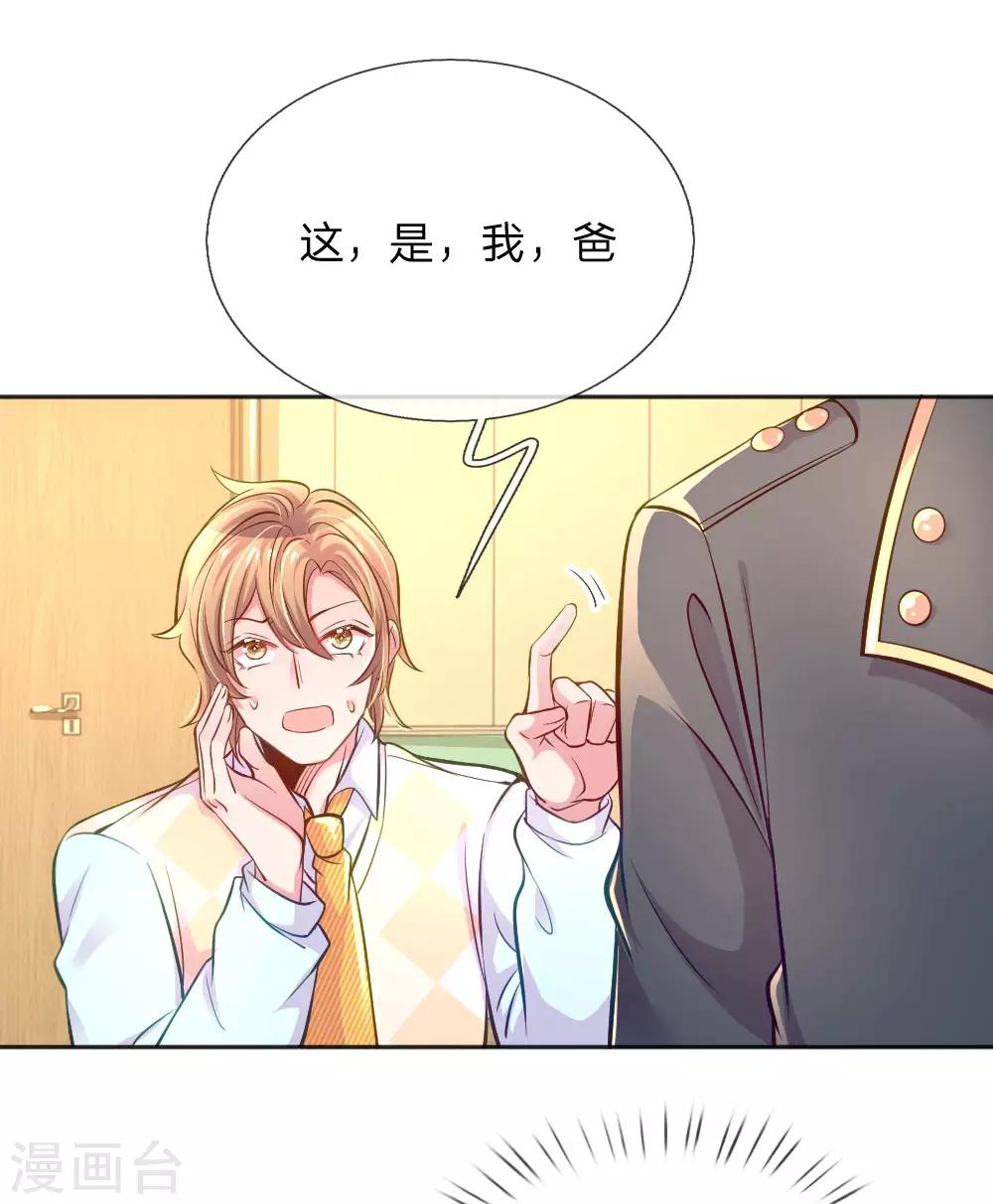 《万丈光芒不及你》漫画最新章节第233话 幼稚的大佬们免费下拉式在线观看章节第【11】张图片