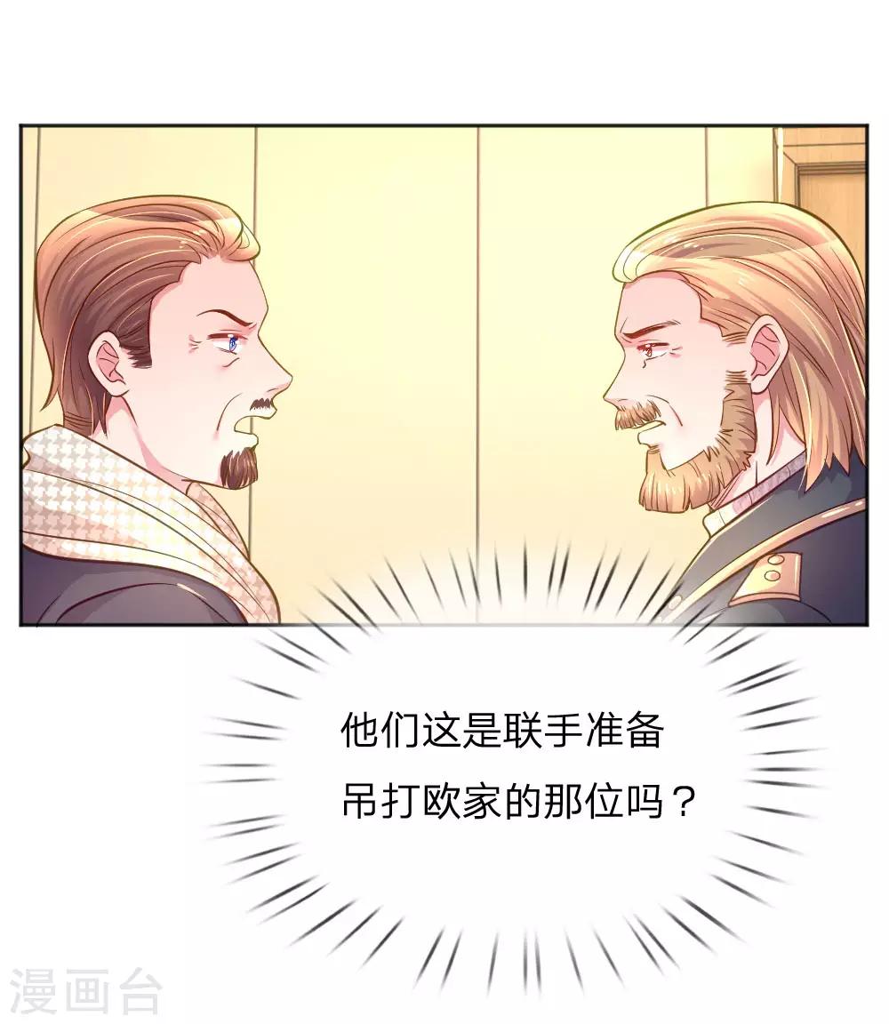 《万丈光芒不及你》漫画最新章节第233话 幼稚的大佬们免费下拉式在线观看章节第【14】张图片