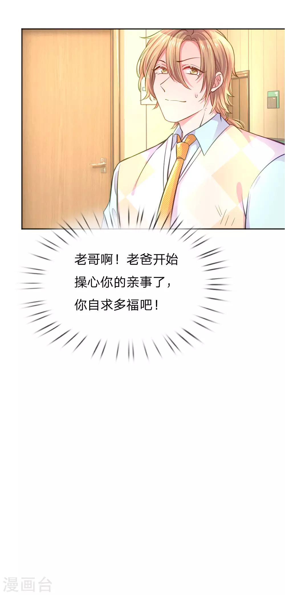 《万丈光芒不及你》漫画最新章节第233话 幼稚的大佬们免费下拉式在线观看章节第【25】张图片