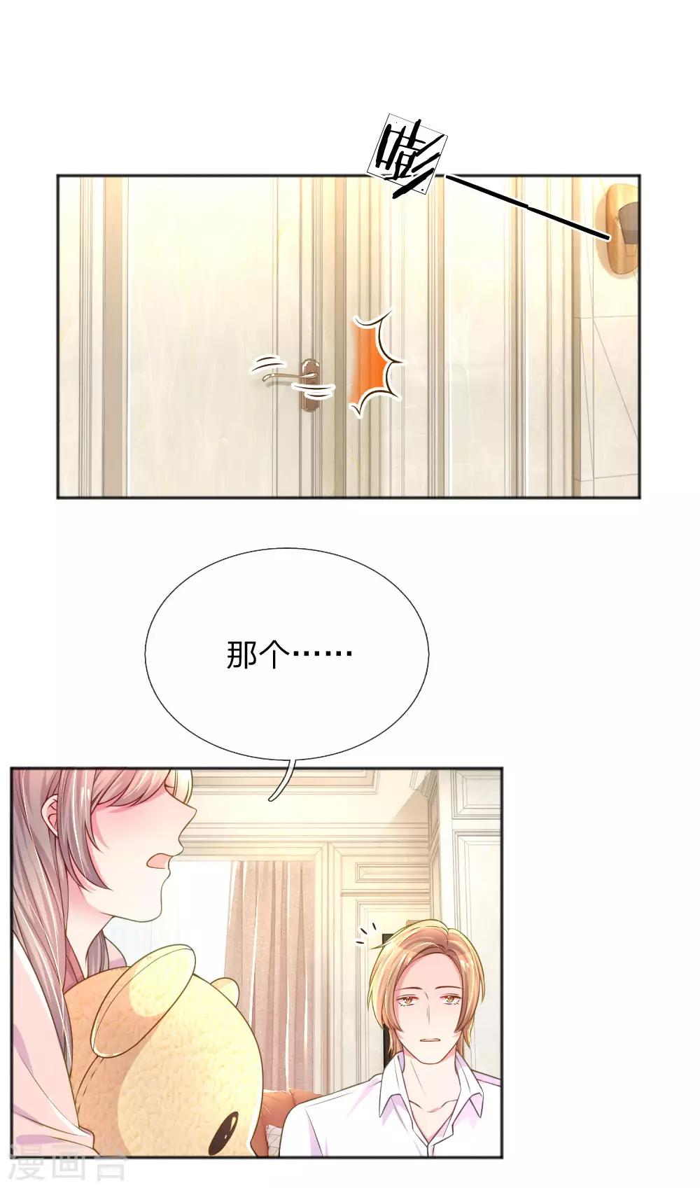 《万丈光芒不及你》漫画最新章节第235话 争风吃醋现场免费下拉式在线观看章节第【1】张图片