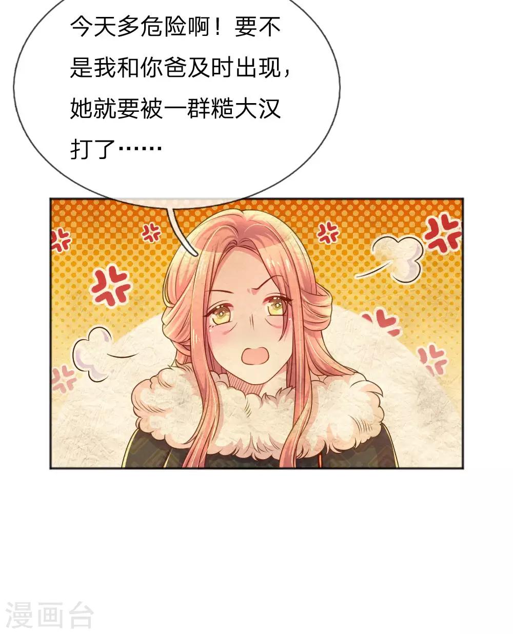 《万丈光芒不及你》漫画最新章节第235话 争风吃醋现场免费下拉式在线观看章节第【10】张图片