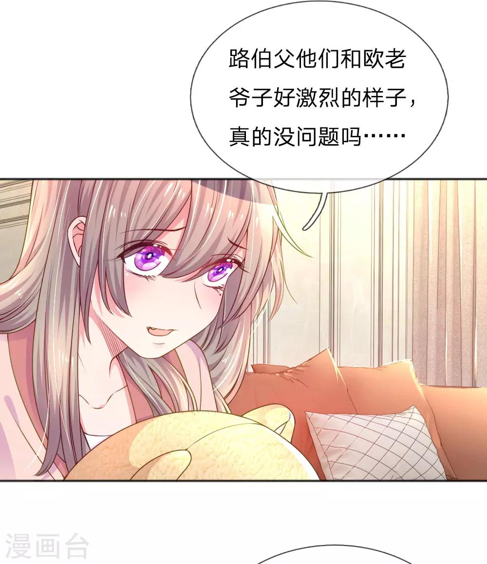 《万丈光芒不及你》漫画最新章节第235话 争风吃醋现场免费下拉式在线观看章节第【2】张图片