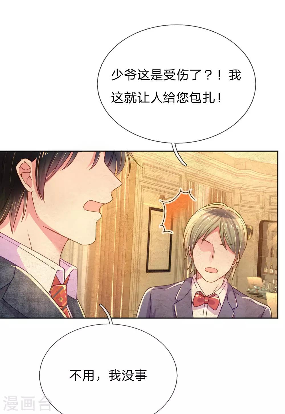 《万丈光芒不及你》漫画最新章节第235话 争风吃醋现场免费下拉式在线观看章节第【23】张图片