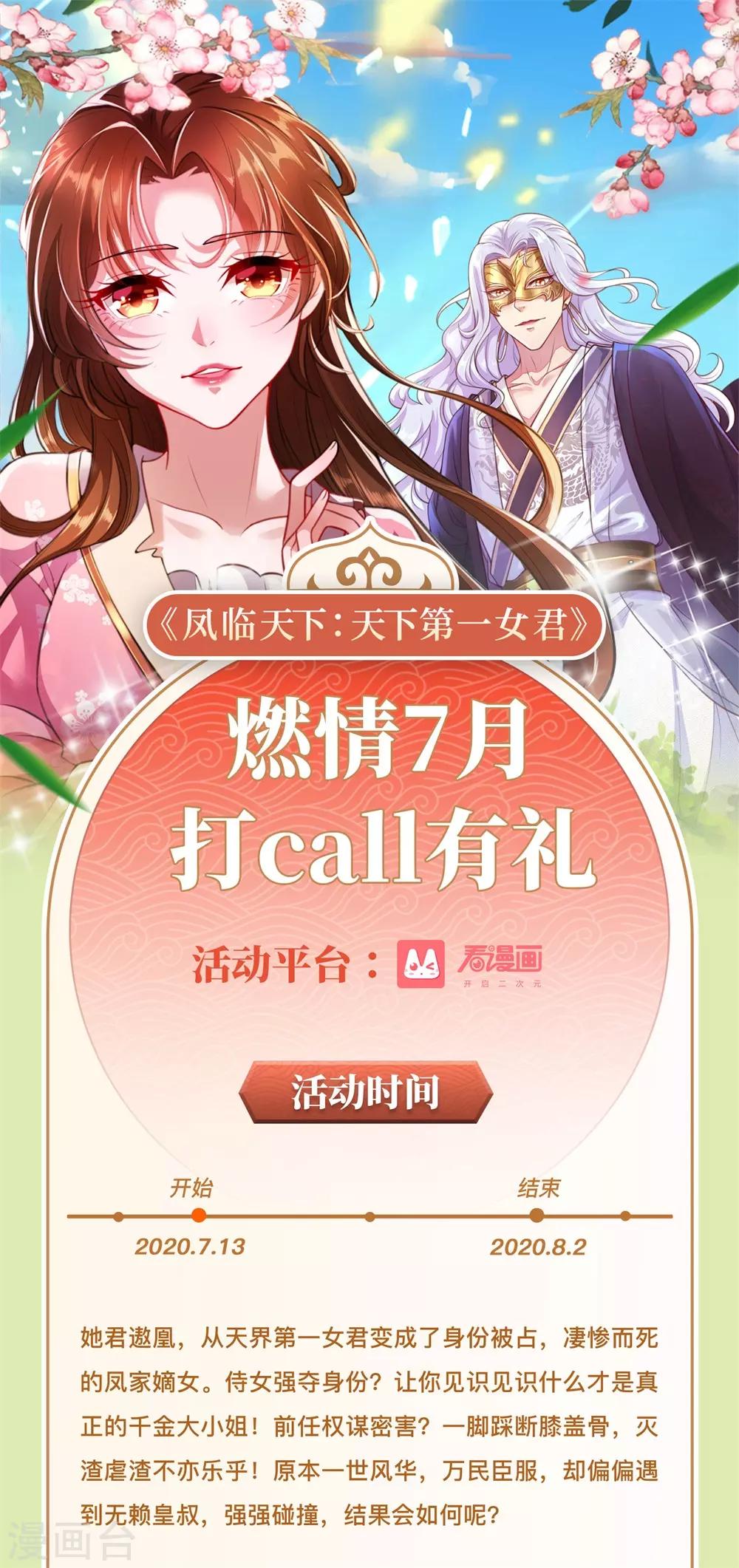 《万丈光芒不及你》漫画最新章节第235话 争风吃醋现场免费下拉式在线观看章节第【29】张图片