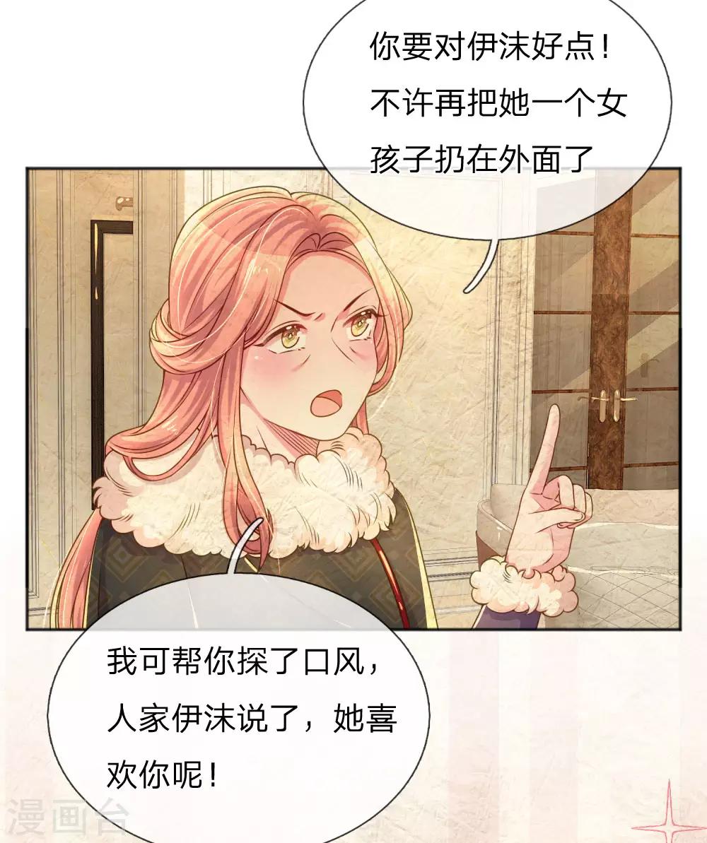 《万丈光芒不及你》漫画最新章节第235话 争风吃醋现场免费下拉式在线观看章节第【8】张图片