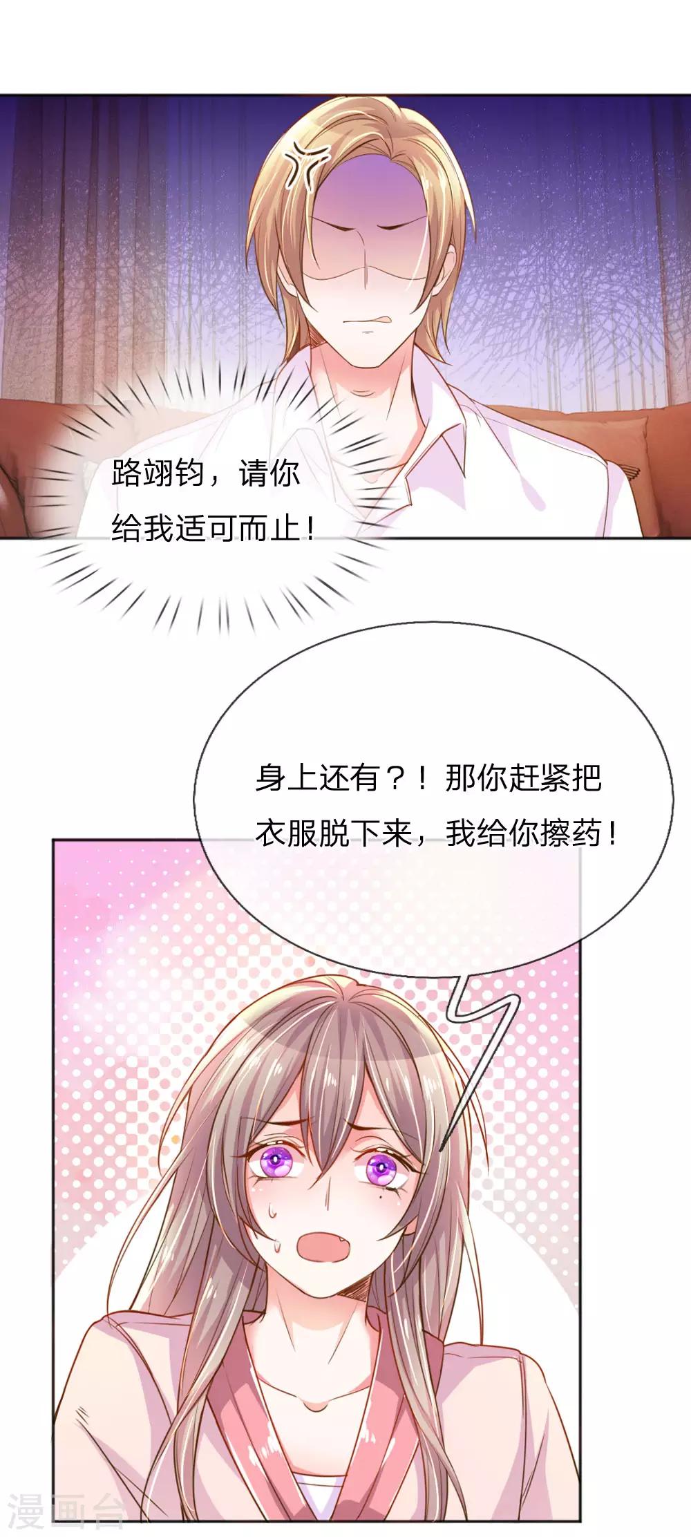 《万丈光芒不及你》漫画最新章节第236话 把妹高手免费下拉式在线观看章节第【11】张图片