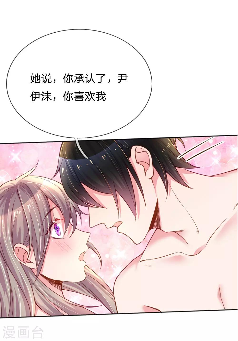 《万丈光芒不及你》漫画最新章节第237话 我也喜欢你免费下拉式在线观看章节第【8】张图片