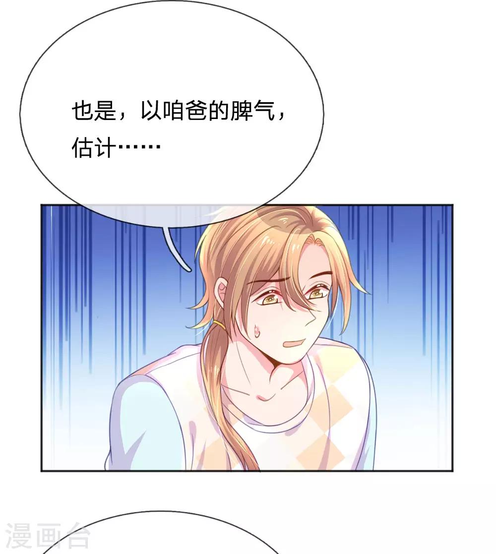 《万丈光芒不及你》漫画最新章节第238话 互通心意后的尴尬免费下拉式在线观看章节第【8】张图片