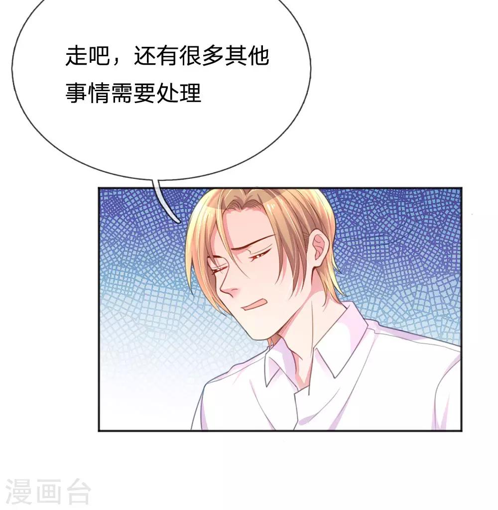 【万丈光芒不及你】漫画-（第238话 互通心意后的尴尬）章节漫画下拉式图片-9.jpg