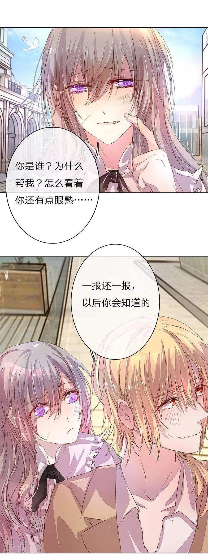 《万丈光芒不及你》漫画最新章节第20话 送女神回家免费下拉式在线观看章节第【3】张图片