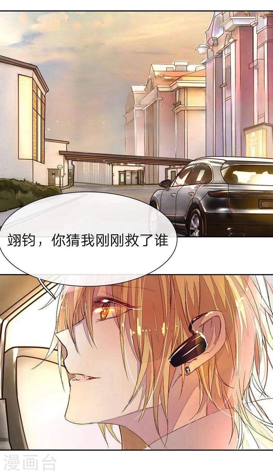 《万丈光芒不及你》漫画最新章节第20话 送女神回家免费下拉式在线观看章节第【8】张图片