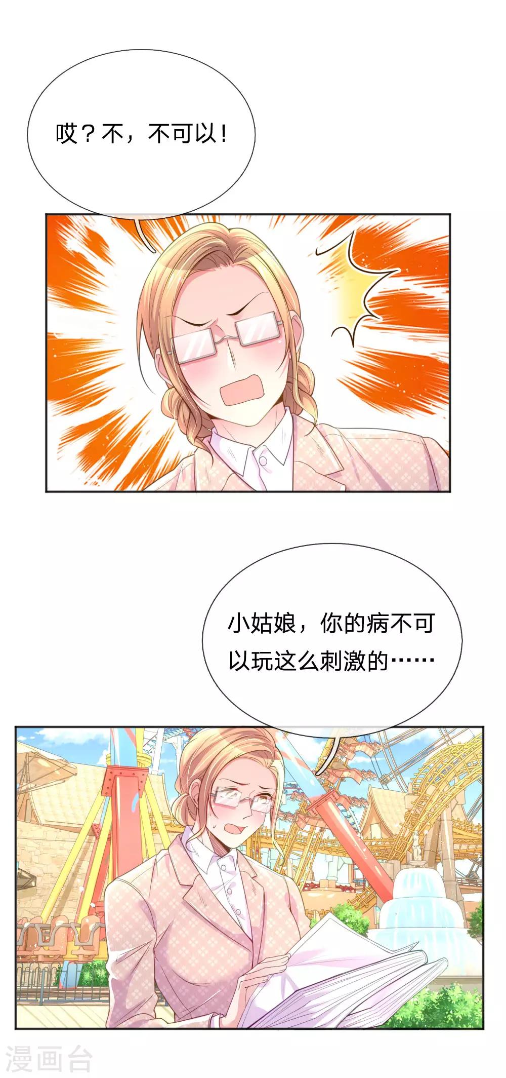 《万丈光芒不及你》漫画最新章节第241话 就是要玩过山车免费下拉式在线观看章节第【1】张图片