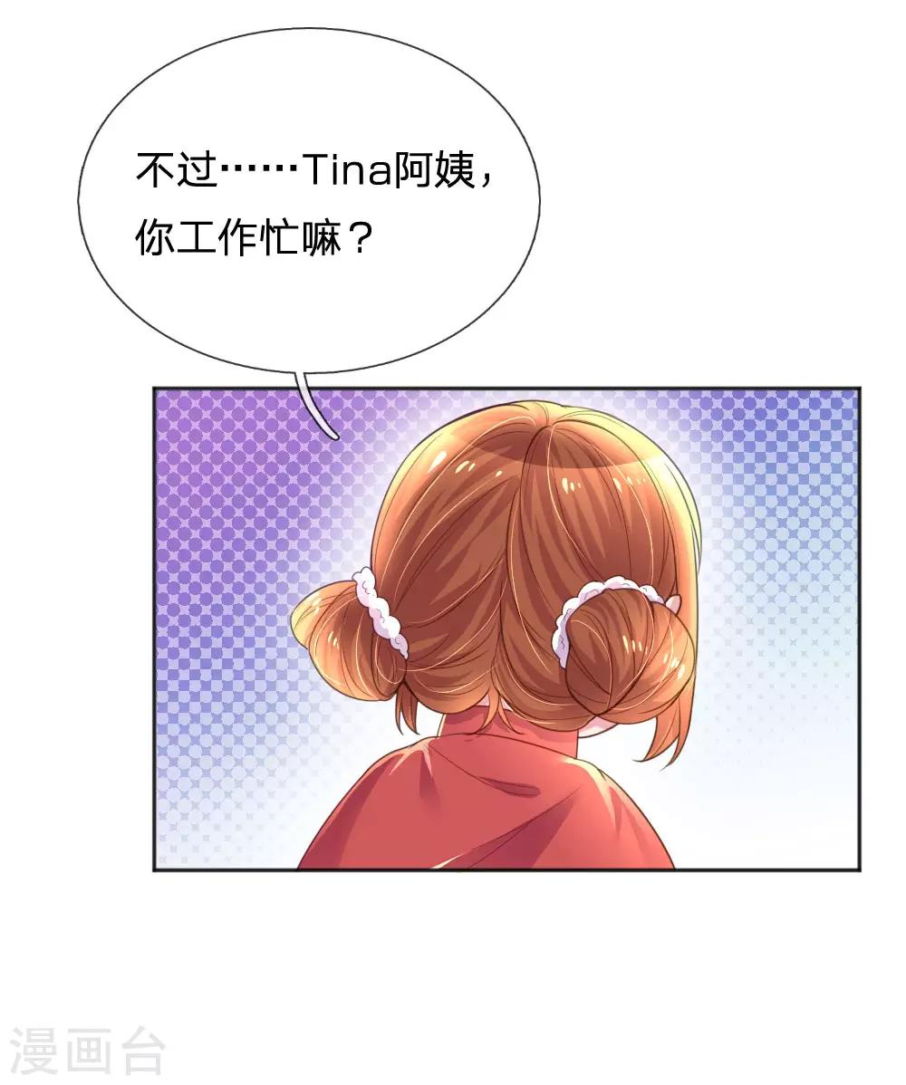 《万丈光芒不及你》漫画最新章节第241话 就是要玩过山车免费下拉式在线观看章节第【11】张图片