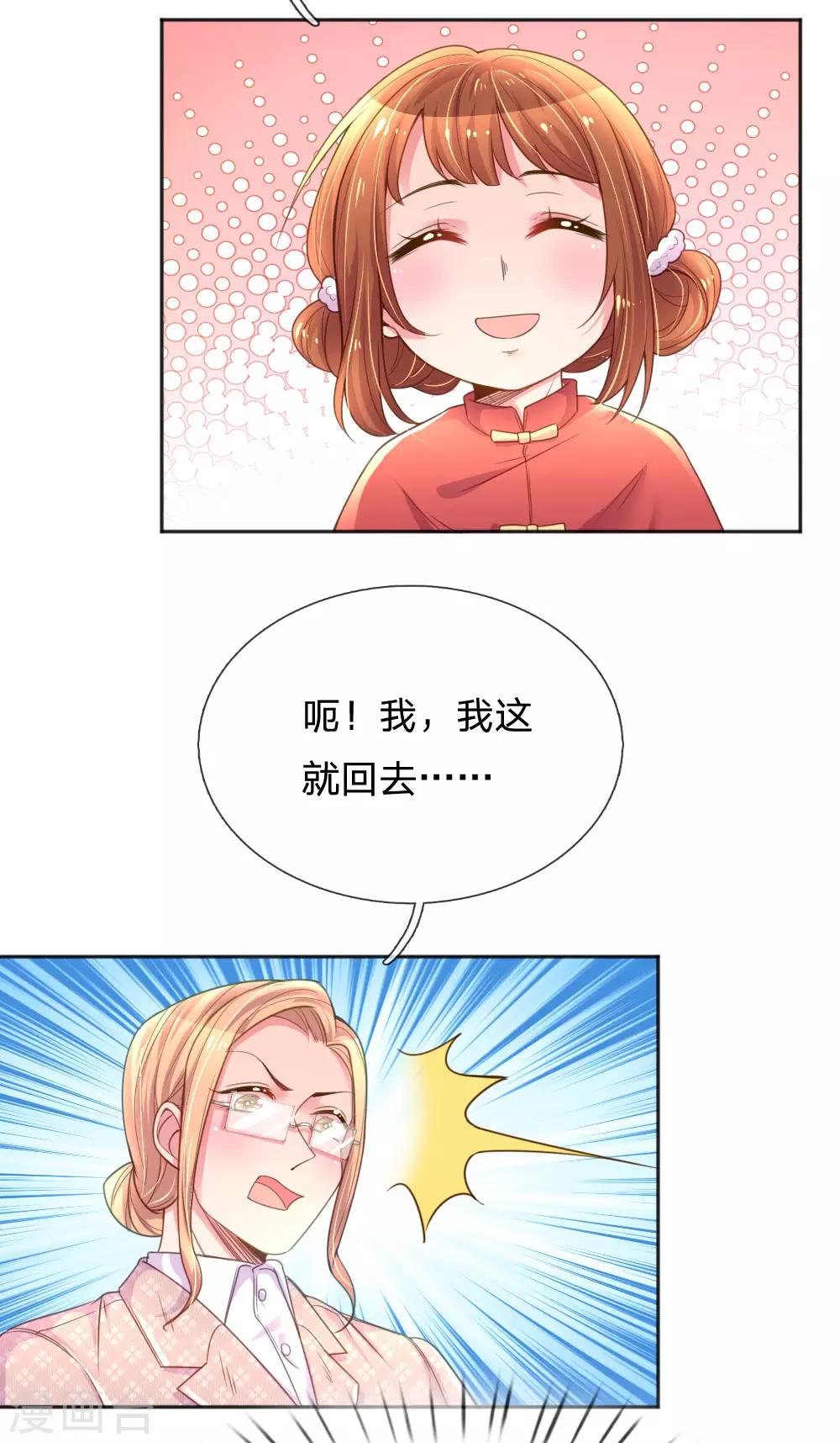 《万丈光芒不及你》漫画最新章节第241话 就是要玩过山车免费下拉式在线观看章节第【15】张图片