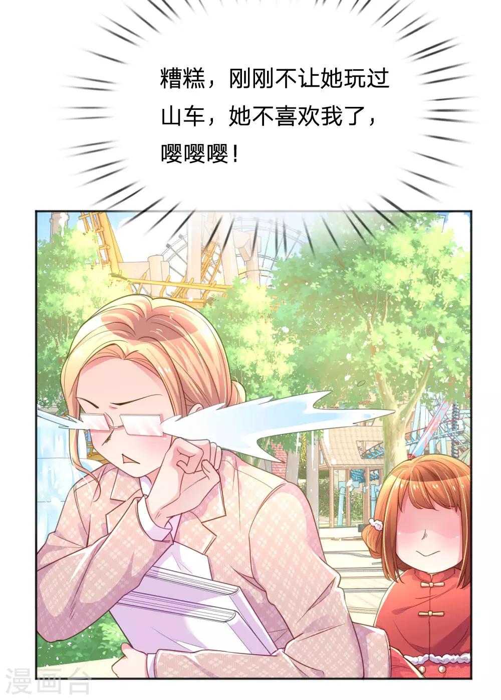 《万丈光芒不及你》漫画最新章节第241话 就是要玩过山车免费下拉式在线观看章节第【16】张图片