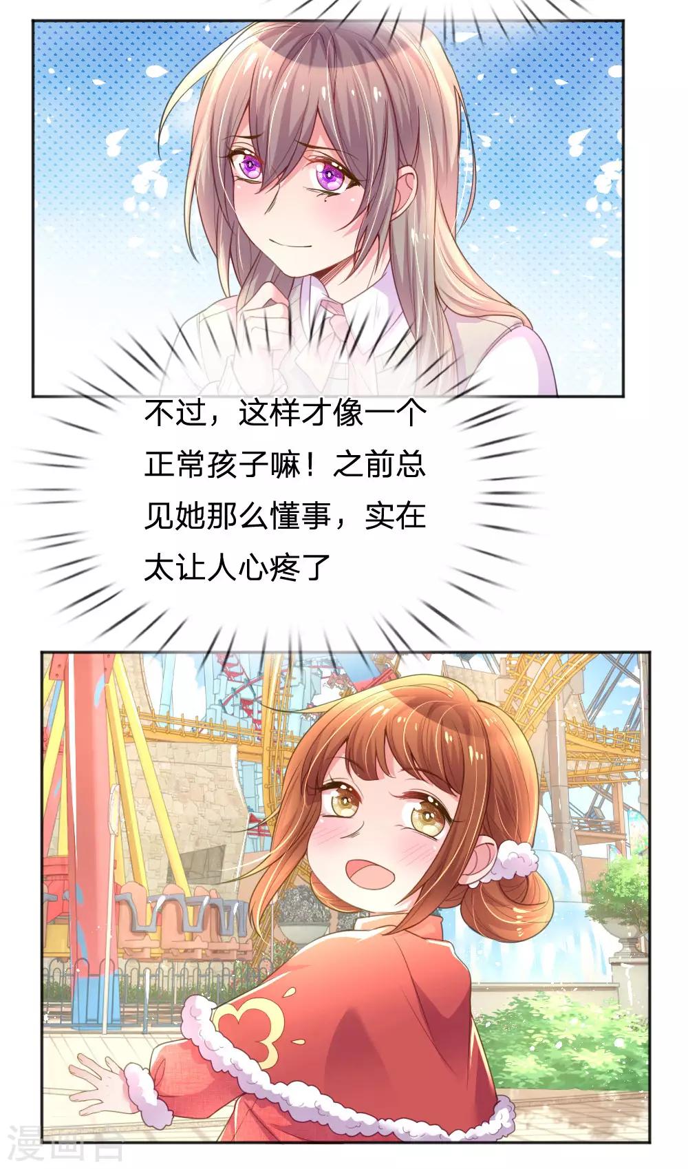 《万丈光芒不及你》漫画最新章节第241话 就是要玩过山车免费下拉式在线观看章节第【18】张图片