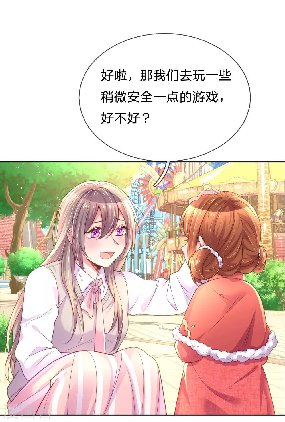 《万丈光芒不及你》漫画最新章节第241话 就是要玩过山车免费下拉式在线观看章节第【4】张图片