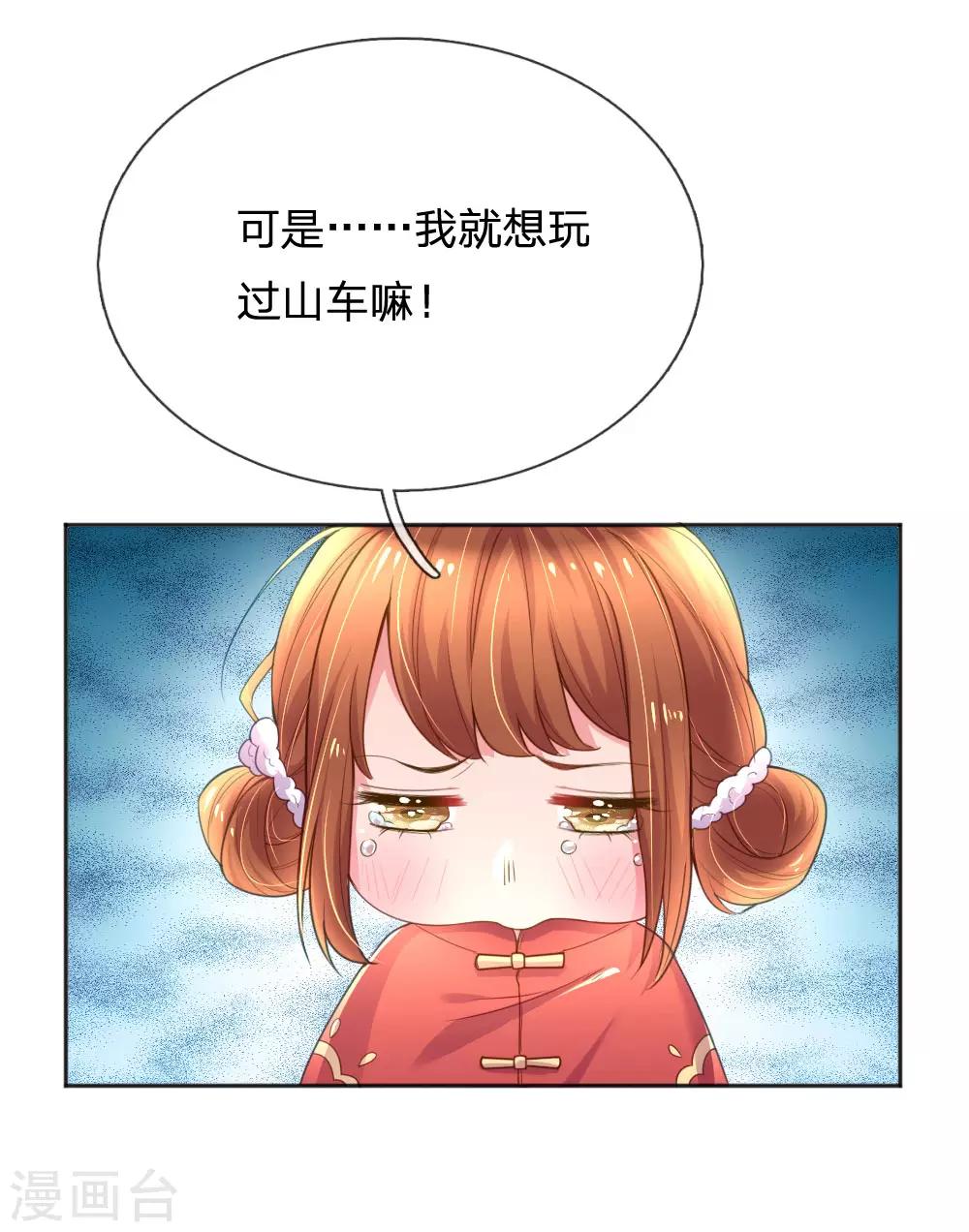 《万丈光芒不及你》漫画最新章节第241话 就是要玩过山车免费下拉式在线观看章节第【5】张图片