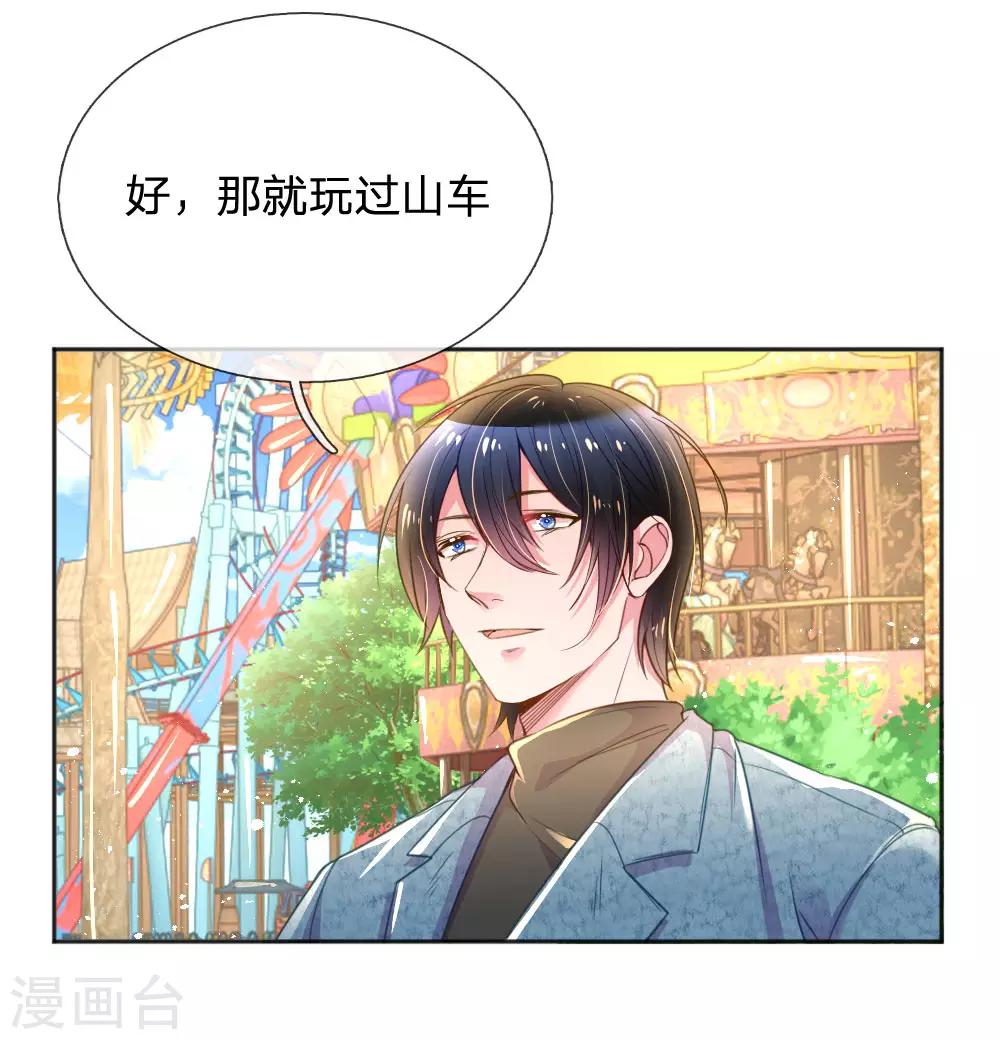 《万丈光芒不及你》漫画最新章节第241话 就是要玩过山车免费下拉式在线观看章节第【9】张图片