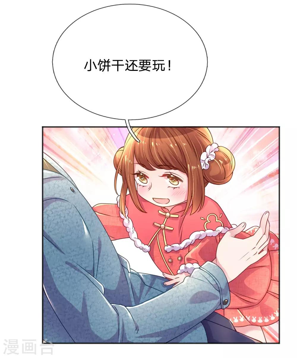 《万丈光芒不及你》漫画最新章节第242话 女儿的感觉免费下拉式在线观看章节第【11】张图片