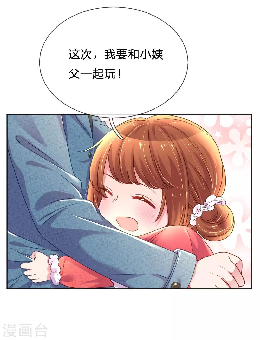 《万丈光芒不及你》漫画最新章节第242话 女儿的感觉免费下拉式在线观看章节第【12】张图片