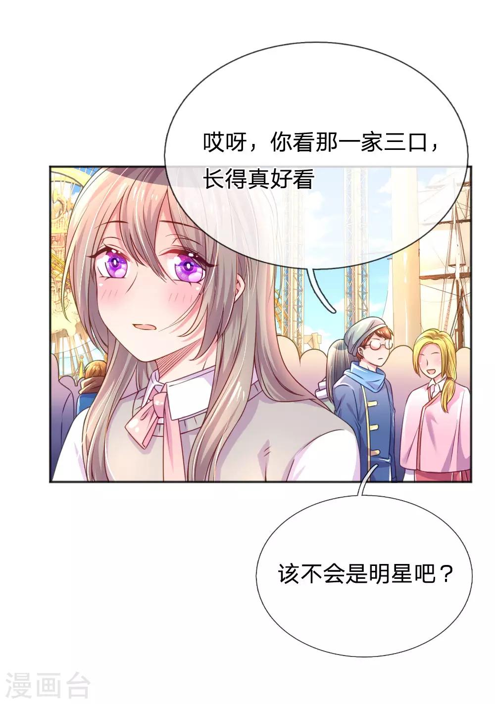 《万丈光芒不及你》漫画最新章节第242话 女儿的感觉免费下拉式在线观看章节第【15】张图片