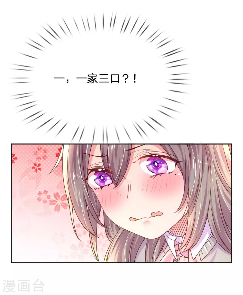 《万丈光芒不及你》漫画最新章节第242话 女儿的感觉免费下拉式在线观看章节第【16】张图片