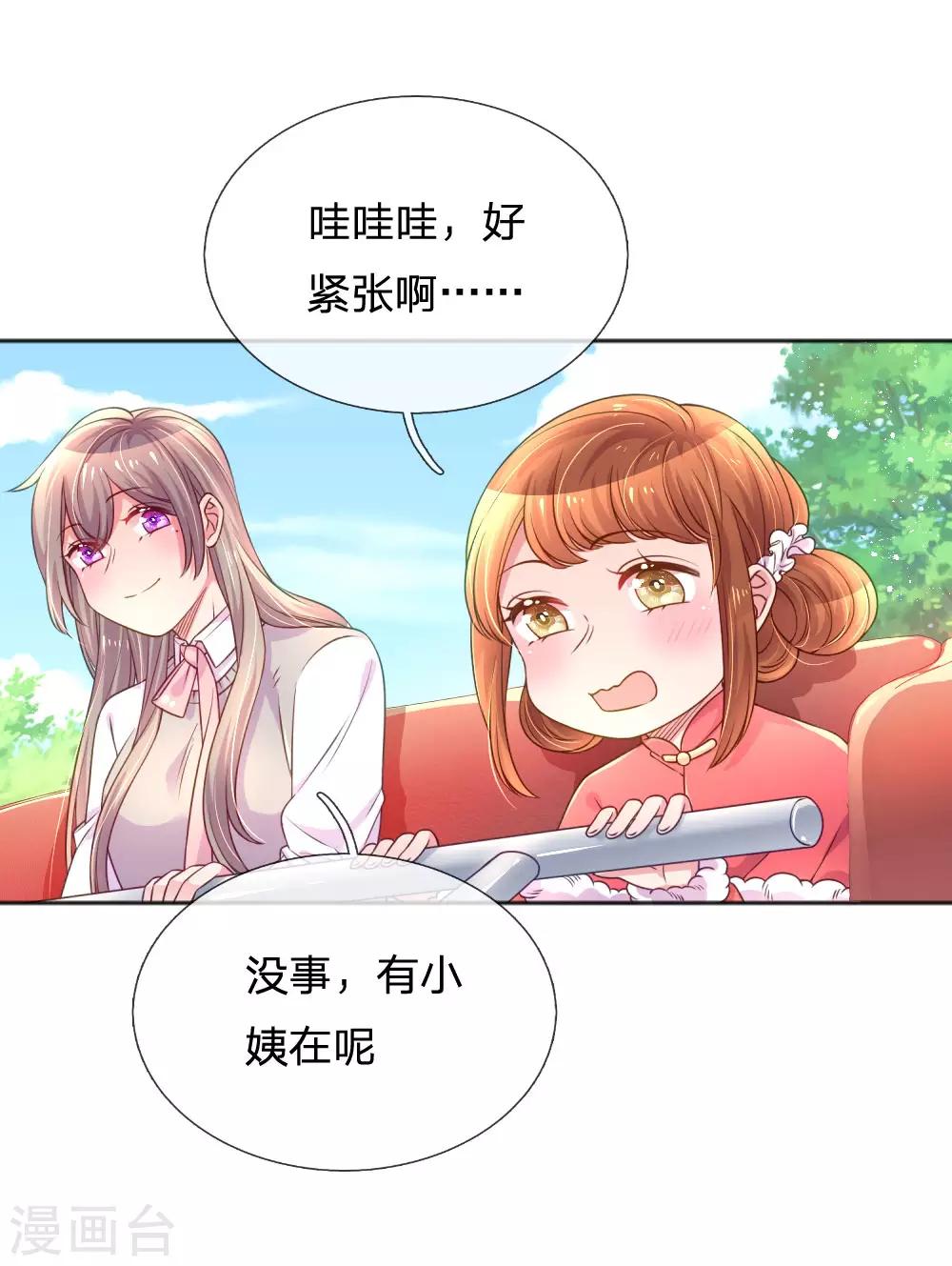 《万丈光芒不及你》漫画最新章节第242话 女儿的感觉免费下拉式在线观看章节第【2】张图片