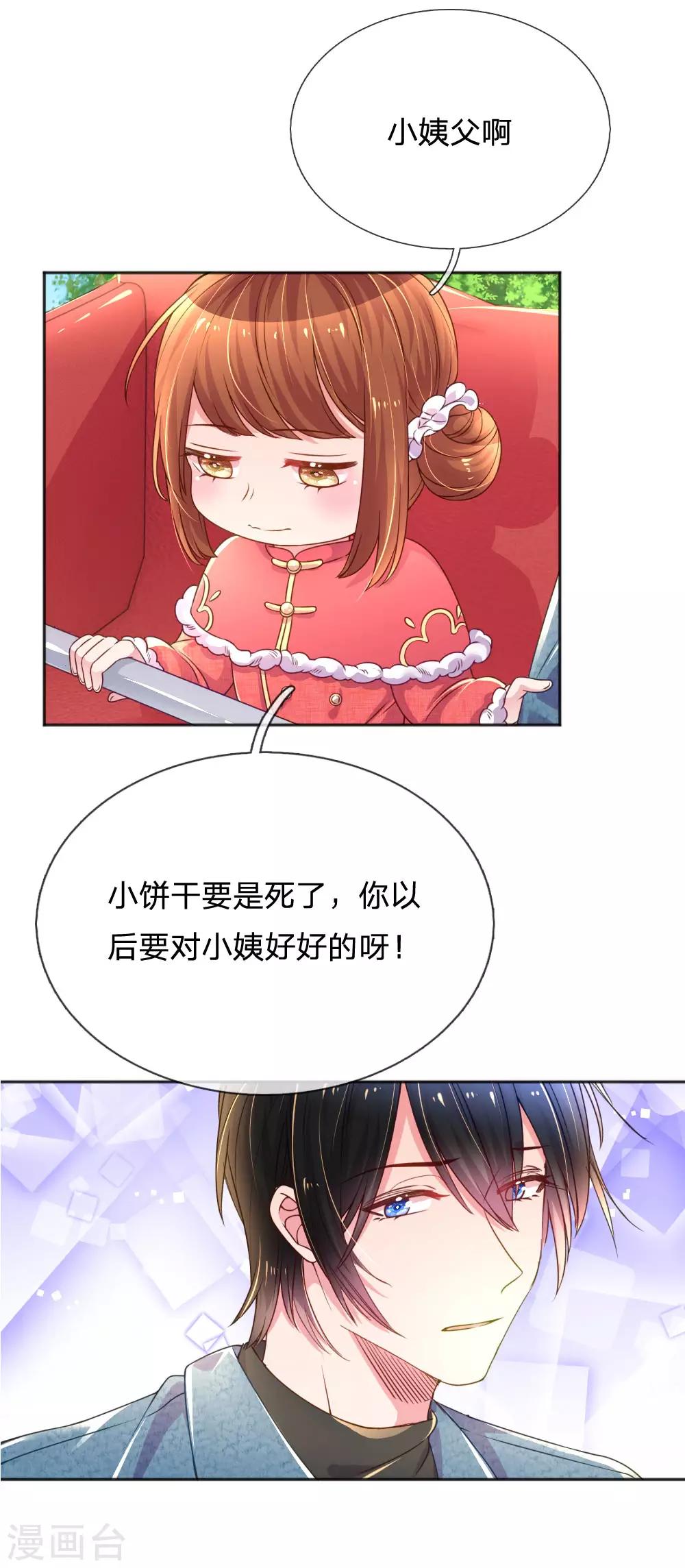 《万丈光芒不及你》漫画最新章节第242话 女儿的感觉免费下拉式在线观看章节第【21】张图片