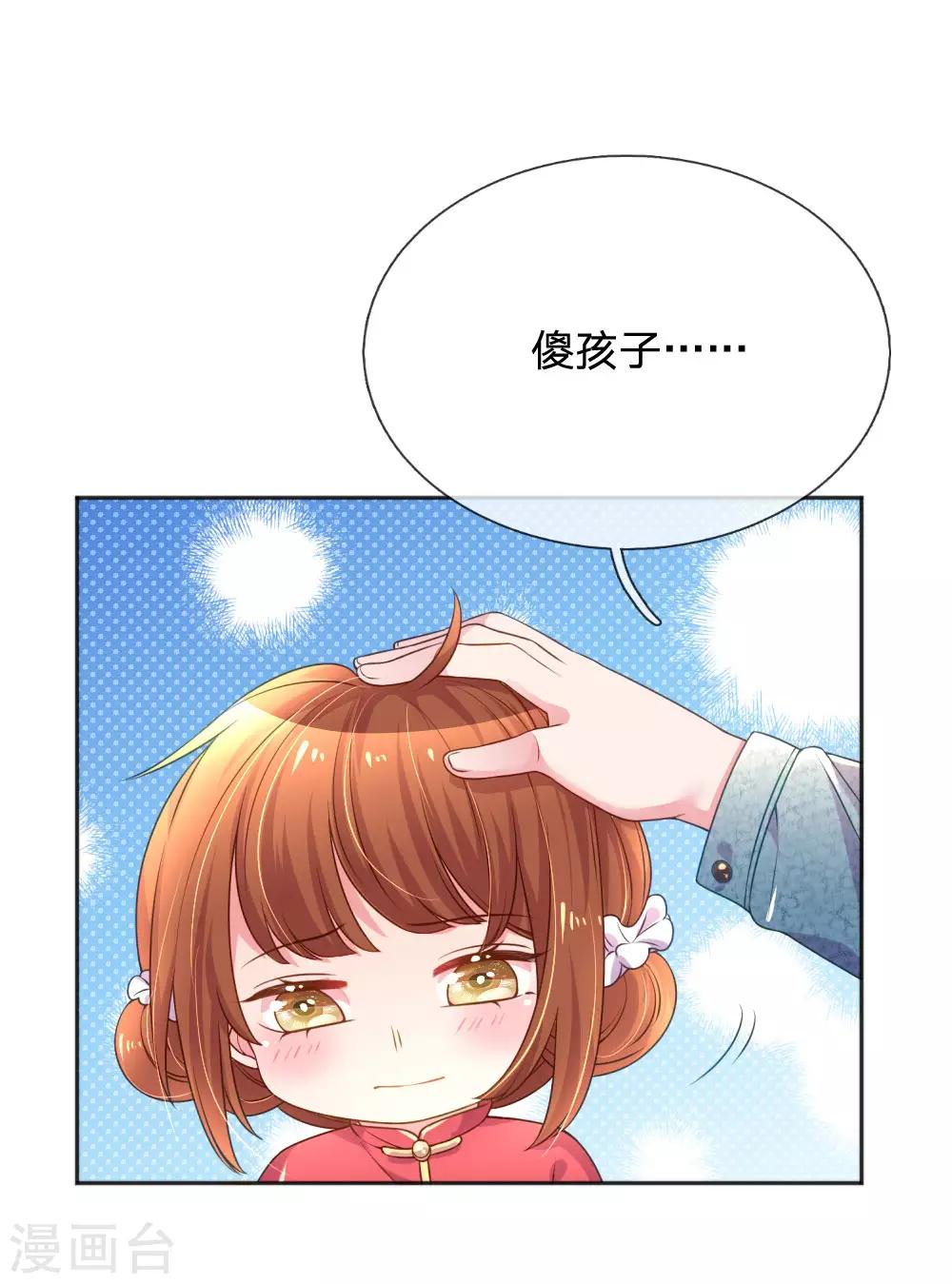 《万丈光芒不及你》漫画最新章节第242话 女儿的感觉免费下拉式在线观看章节第【22】张图片