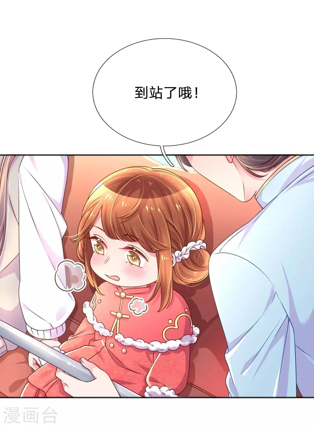 《万丈光芒不及你》漫画最新章节第242话 女儿的感觉免费下拉式在线观看章节第【6】张图片