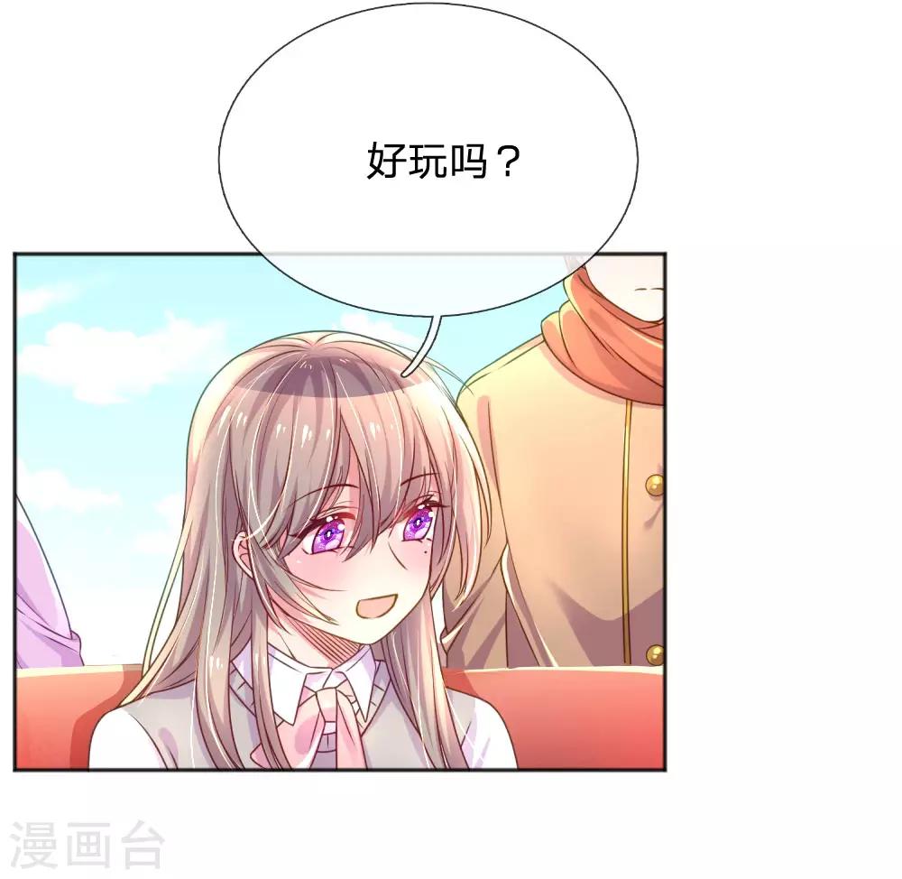 《万丈光芒不及你》漫画最新章节第242话 女儿的感觉免费下拉式在线观看章节第【7】张图片