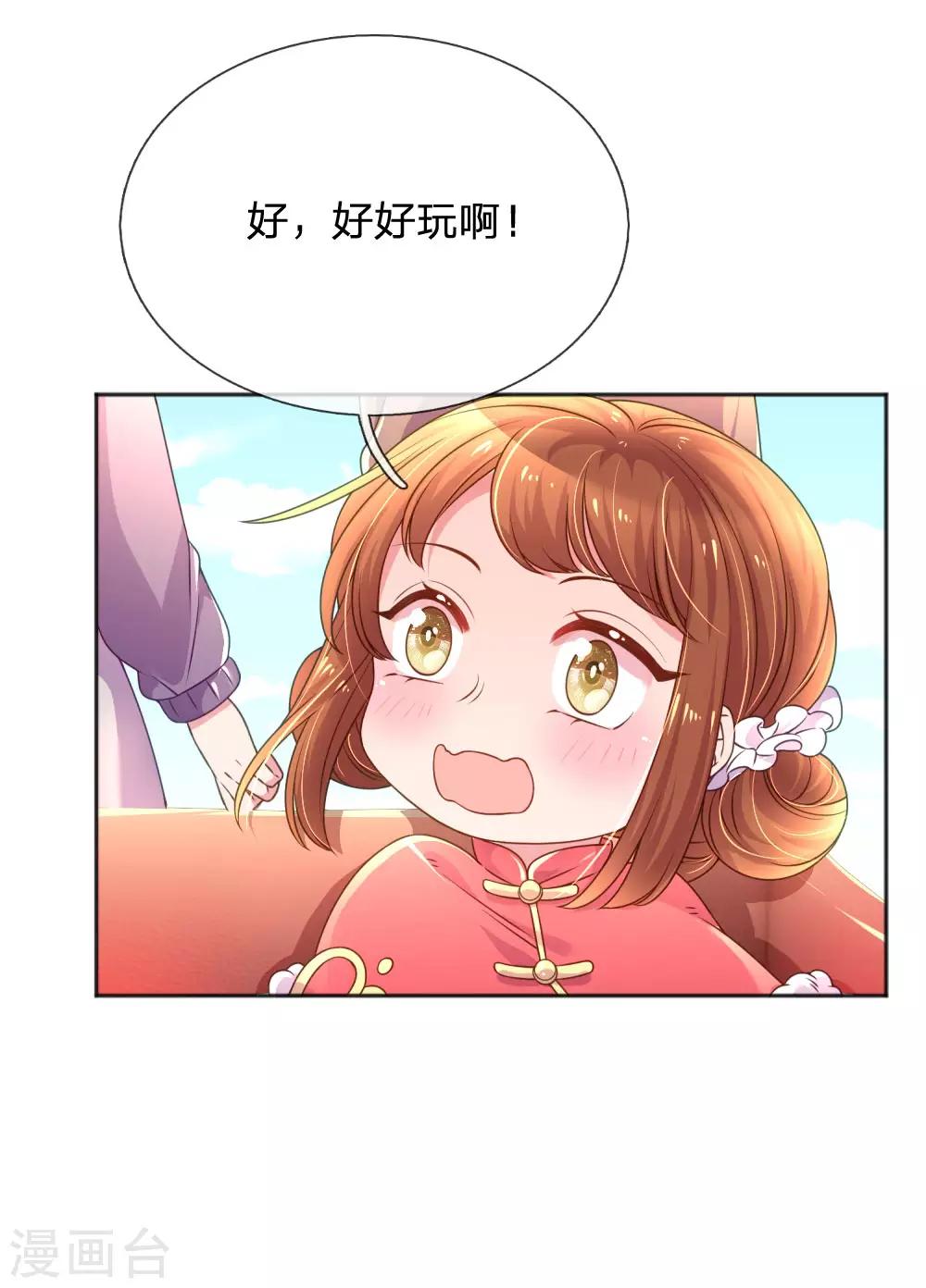 《万丈光芒不及你》漫画最新章节第242话 女儿的感觉免费下拉式在线观看章节第【8】张图片