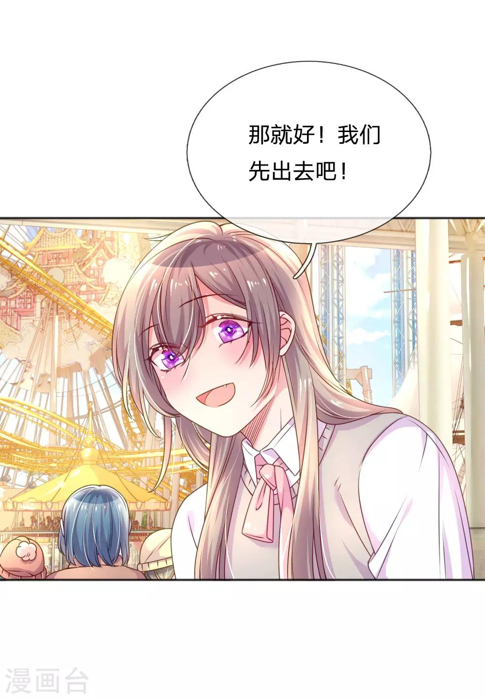 《万丈光芒不及你》漫画最新章节第242话 女儿的感觉免费下拉式在线观看章节第【9】张图片