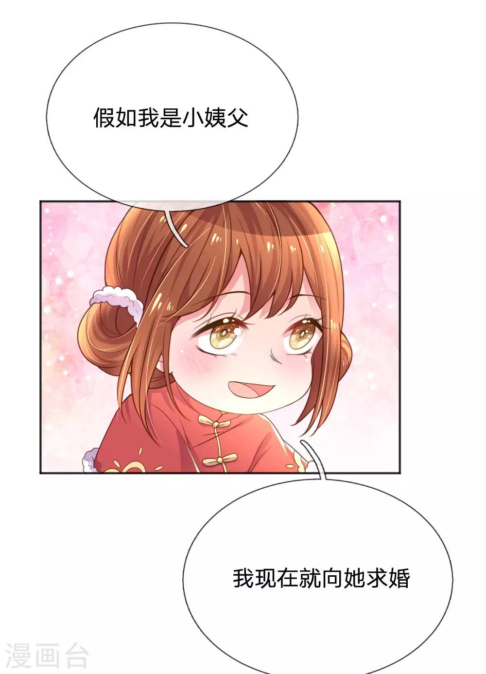 【万丈光芒不及你】漫画-（第243话 人小鬼大）章节漫画下拉式图片-16.jpg