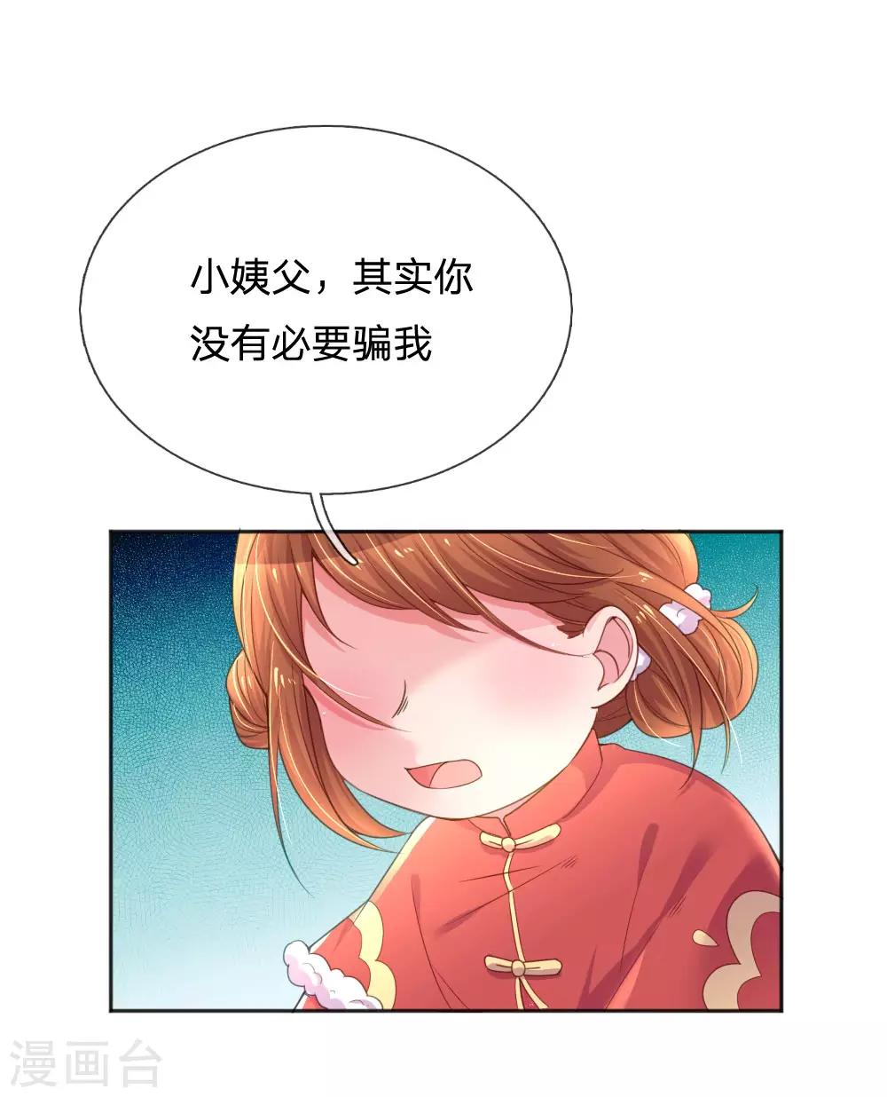 《万丈光芒不及你》漫画最新章节第243话 人小鬼大免费下拉式在线观看章节第【8】张图片