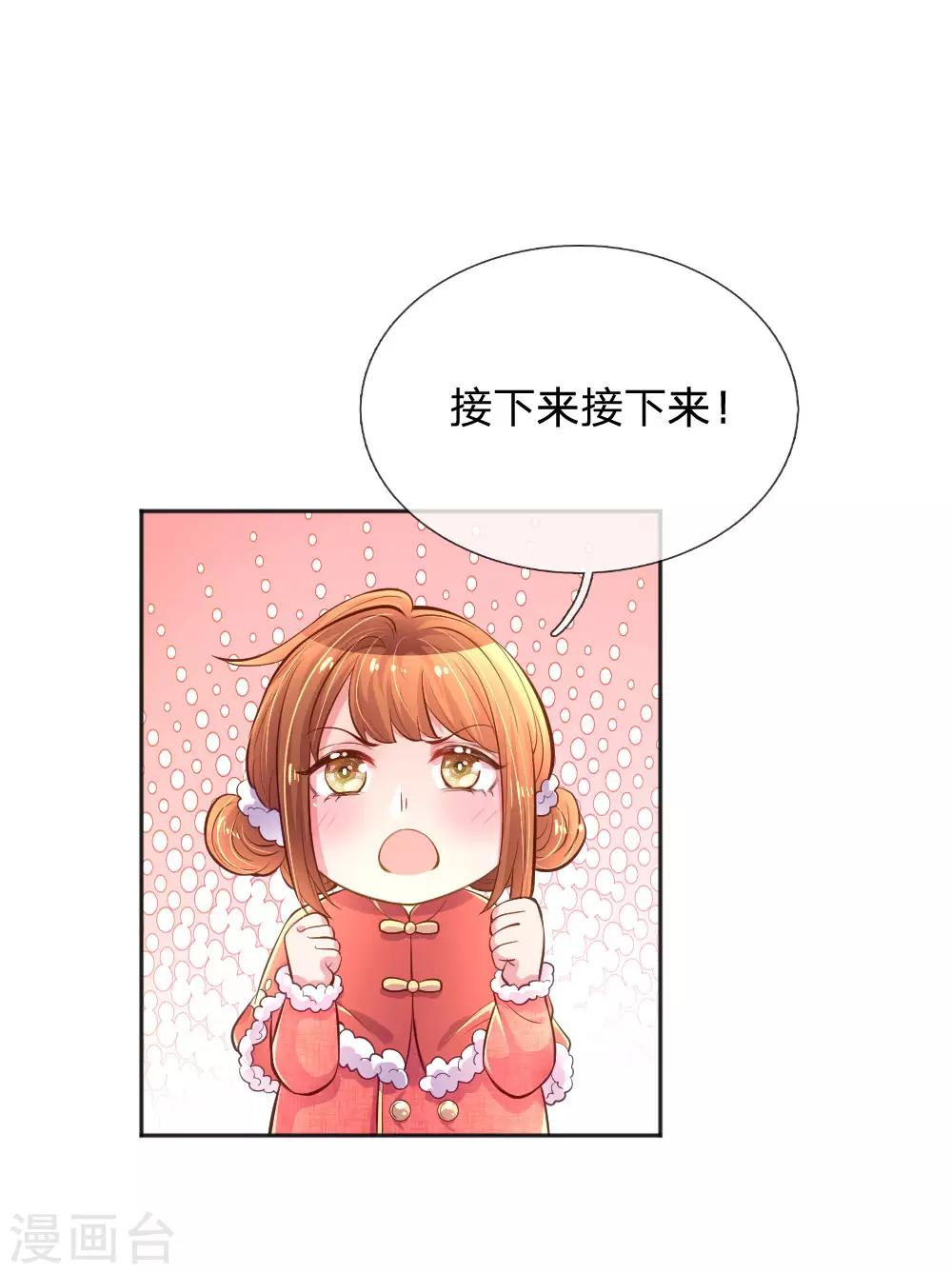 《万丈光芒不及你》漫画最新章节第244话 让小姨父保护你免费下拉式在线观看章节第【1】张图片