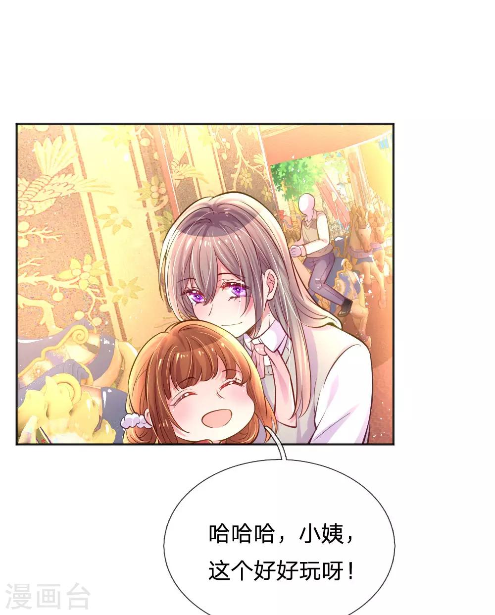 《万丈光芒不及你》漫画最新章节第244话 让小姨父保护你免费下拉式在线观看章节第【12】张图片