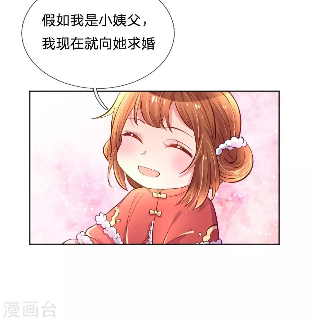 《万丈光芒不及你》漫画最新章节第244话 让小姨父保护你免费下拉式在线观看章节第【14】张图片