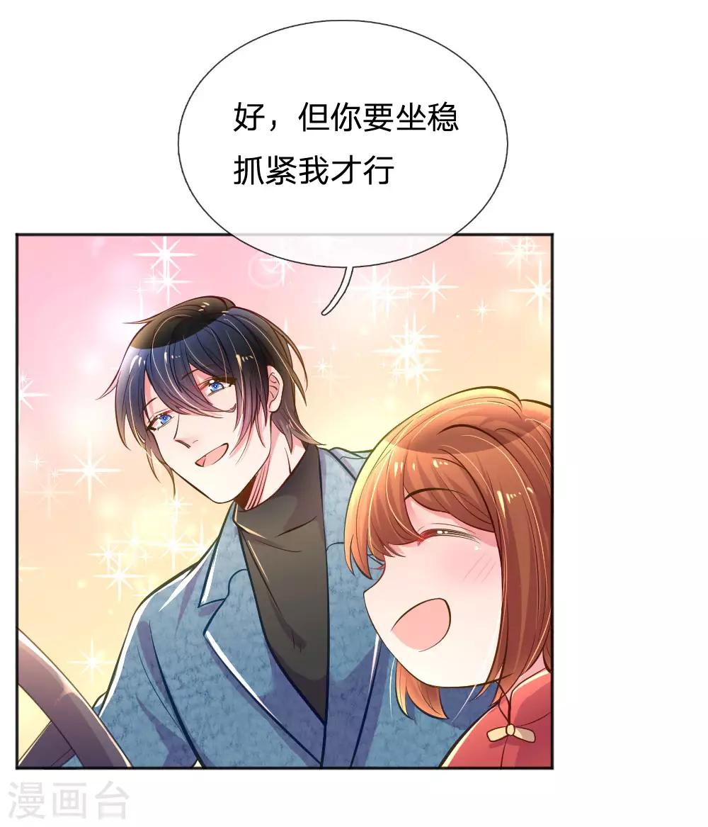 《万丈光芒不及你》漫画最新章节第244话 让小姨父保护你免费下拉式在线观看章节第【18】张图片