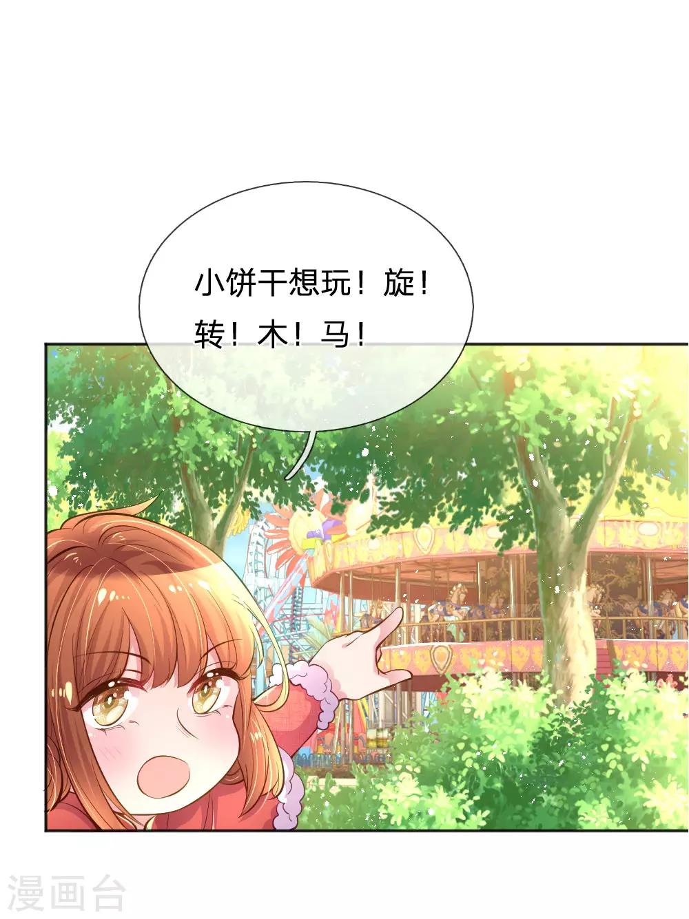 《万丈光芒不及你》漫画最新章节第244话 让小姨父保护你免费下拉式在线观看章节第【2】张图片