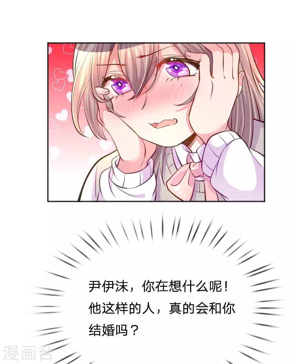 《万丈光芒不及你》漫画最新章节第244话 让小姨父保护你免费下拉式在线观看章节第【20】张图片