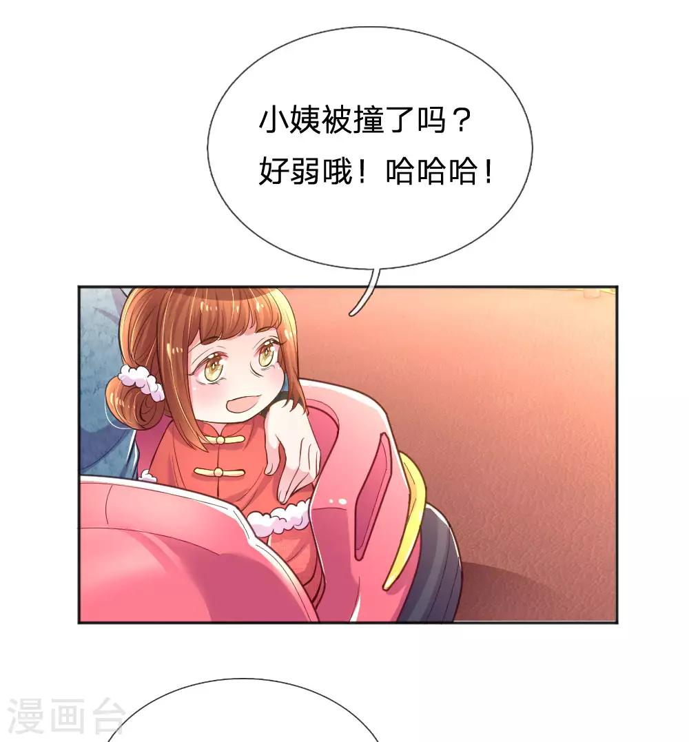 《万丈光芒不及你》漫画最新章节第244话 让小姨父保护你免费下拉式在线观看章节第【24】张图片