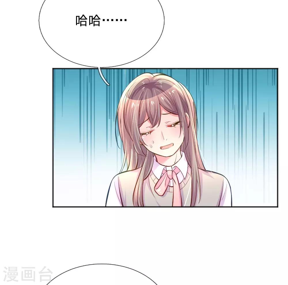 《万丈光芒不及你》漫画最新章节第244话 让小姨父保护你免费下拉式在线观看章节第【25】张图片