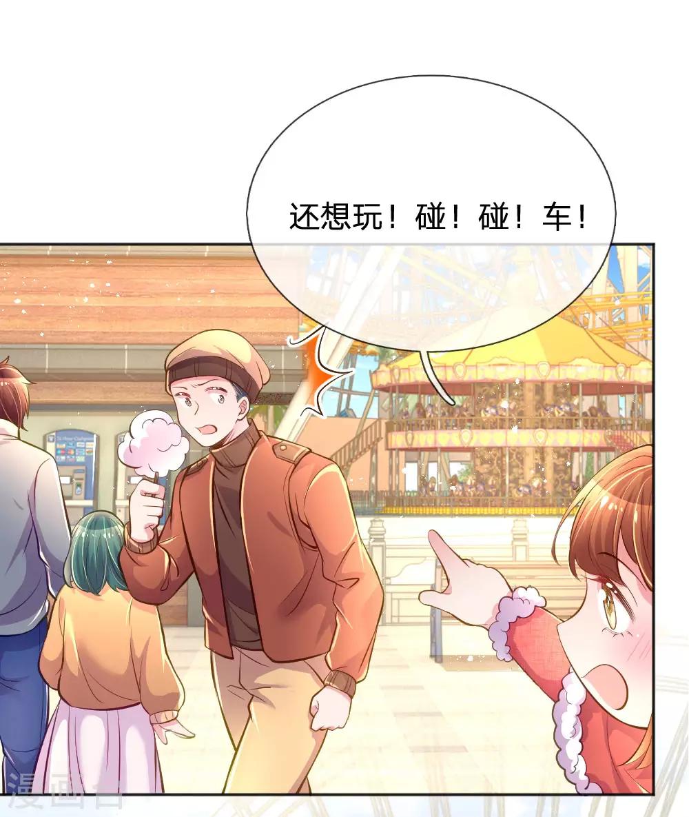 《万丈光芒不及你》漫画最新章节第244话 让小姨父保护你免费下拉式在线观看章节第【3】张图片