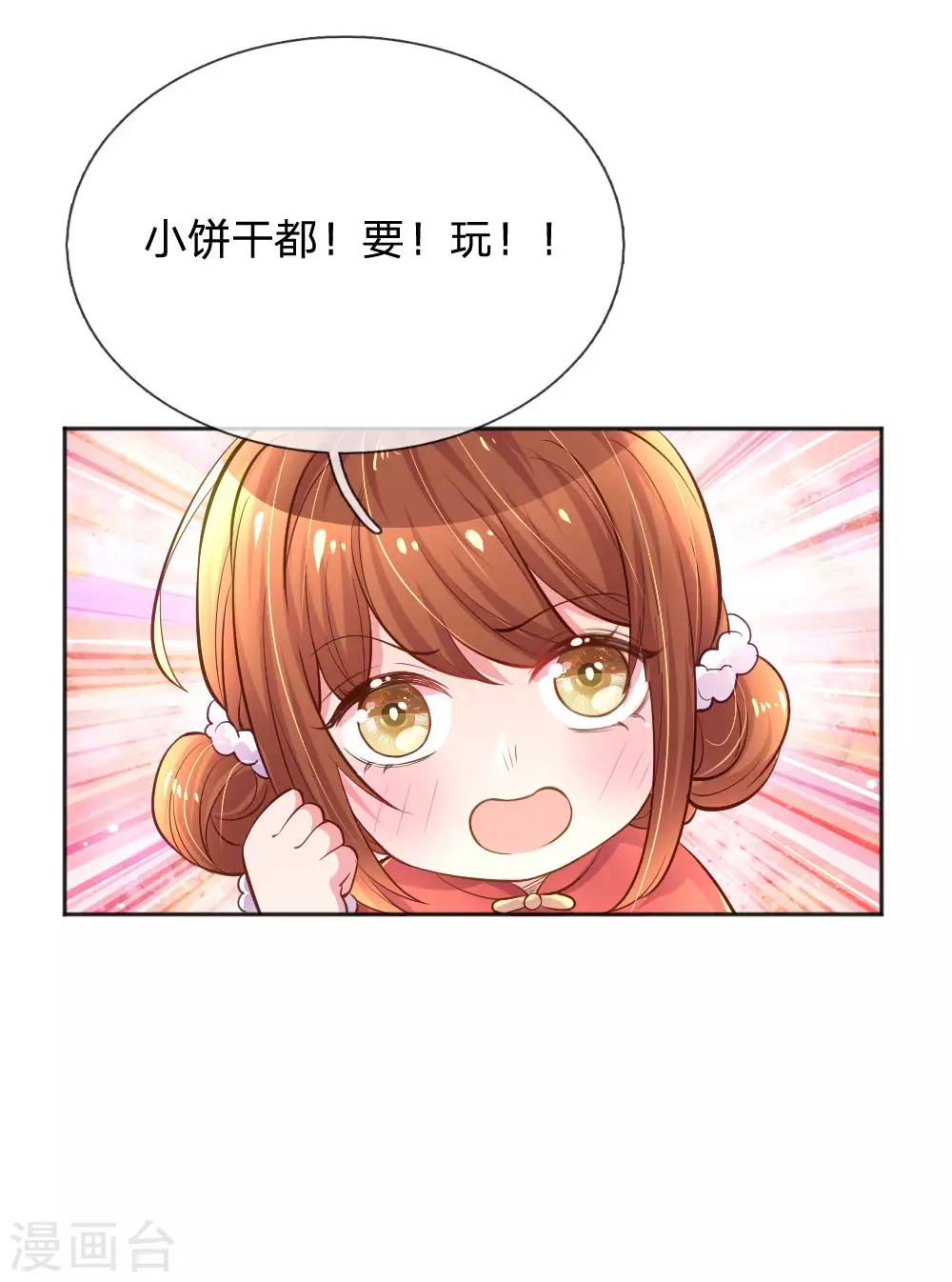 《万丈光芒不及你》漫画最新章节第244话 让小姨父保护你免费下拉式在线观看章节第【5】张图片