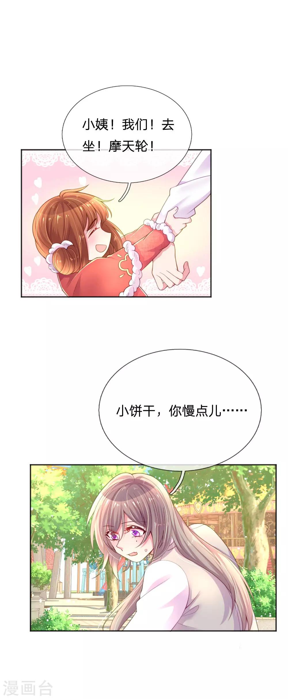 《万丈光芒不及你》漫画最新章节第246话 我有女儿了免费下拉式在线观看章节第【10】张图片