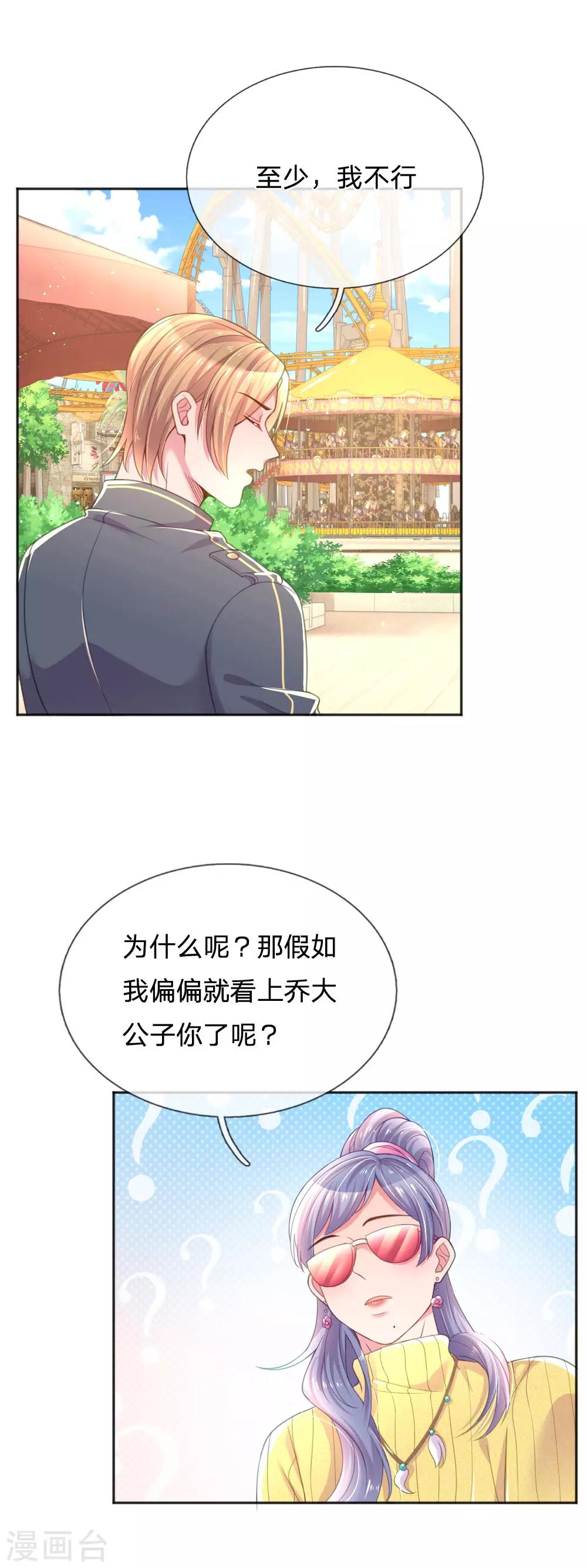 《万丈光芒不及你》漫画最新章节第246话 我有女儿了免费下拉式在线观看章节第【12】张图片