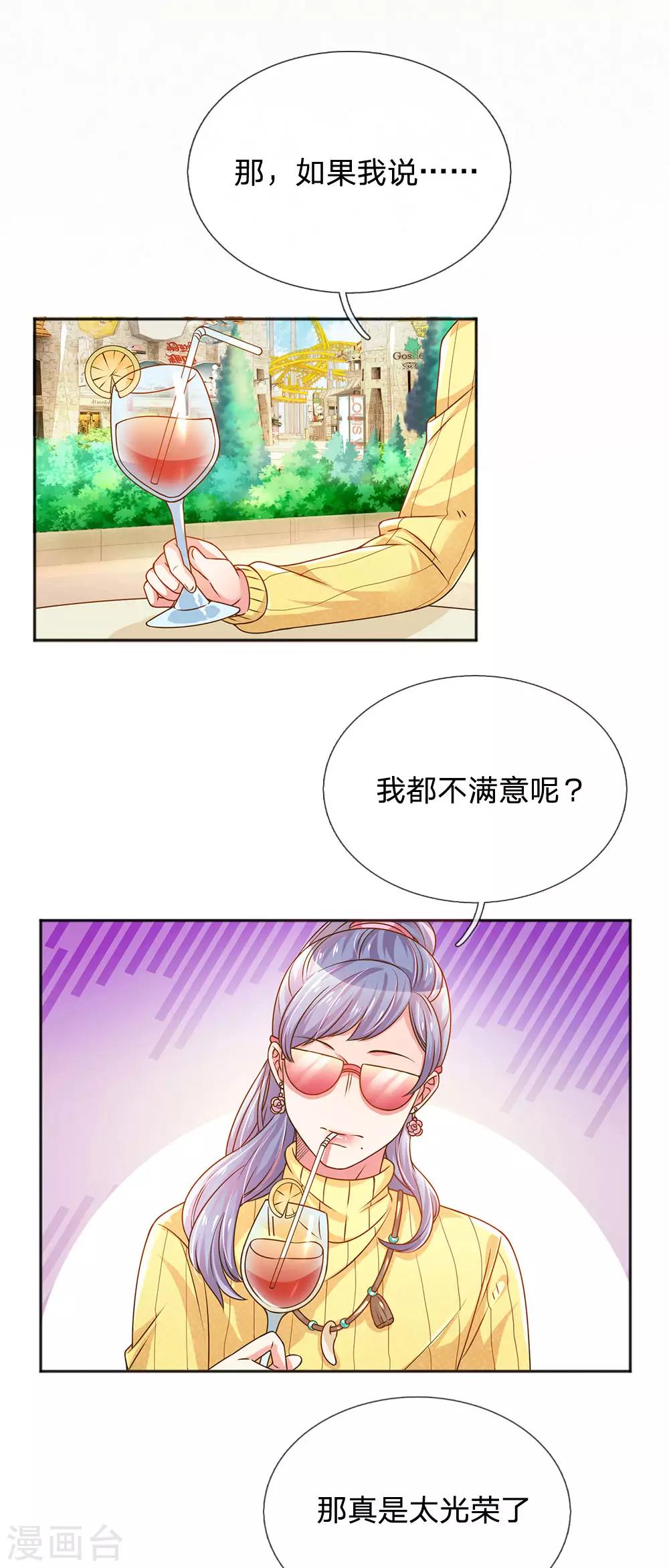 《万丈光芒不及你》漫画最新章节第246话 我有女儿了免费下拉式在线观看章节第【3】张图片